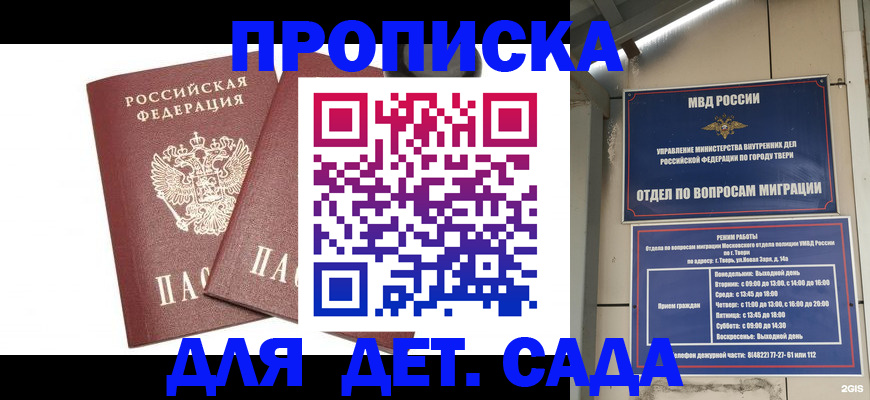 временная регистрация для всех в Тобольске