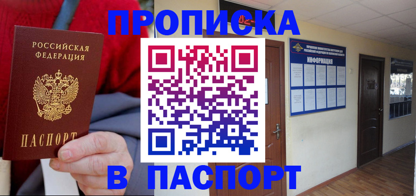 временная регистрация в Тобольске