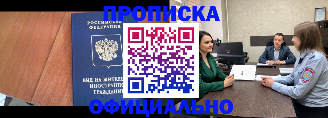 временная регистрация надежно в Тобольске