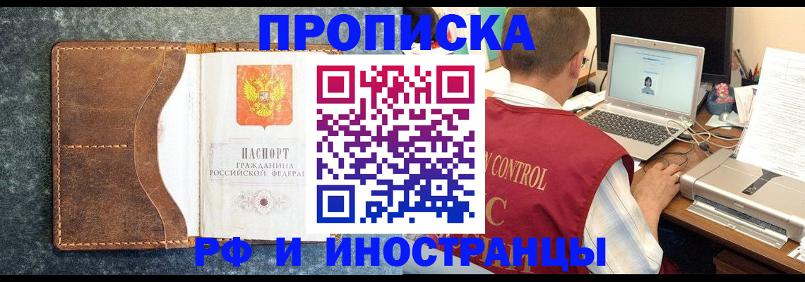 временная регистрация адрес в Тобольске