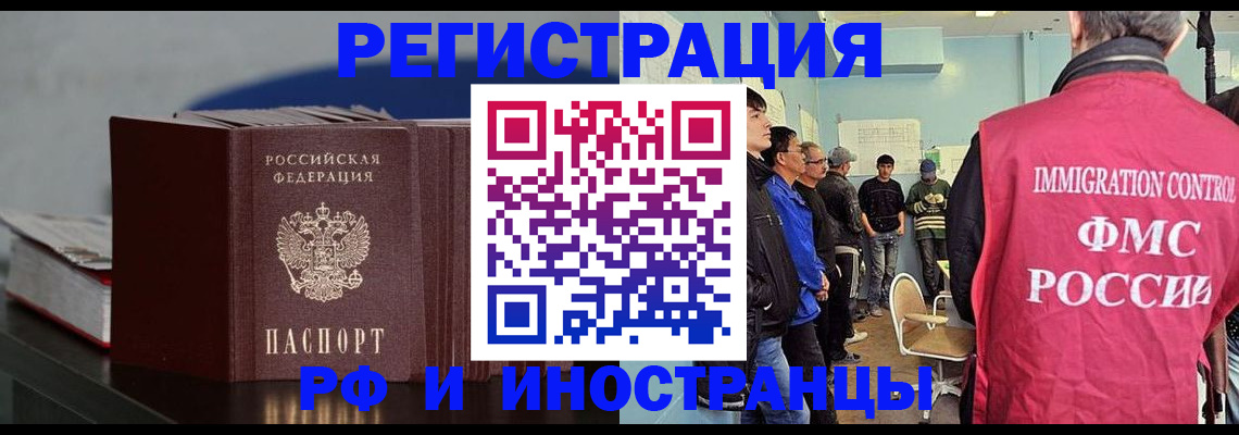 временная регистрация в Тобольске